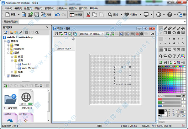 IconWorkshop 6專業(yè)破解版