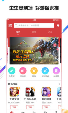 蟲(chóng)蟲(chóng)助手app最新版