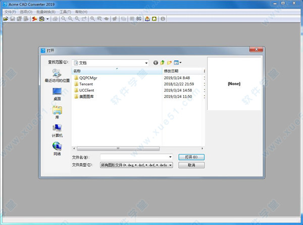 Acme CAD Converter 2019簡體中文直裝破解版