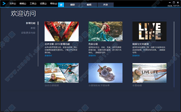 Corel VideoStudio Ultimate 2019中文破解版