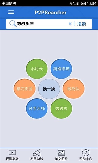 p2p種子搜索器手機(jī)最新版