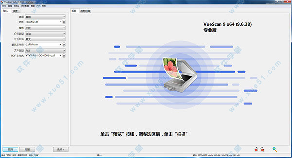 VueScan Pro無水印綠色專業(yè)破解版