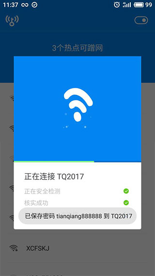 wifi萬能鑰匙2018顯密碼版