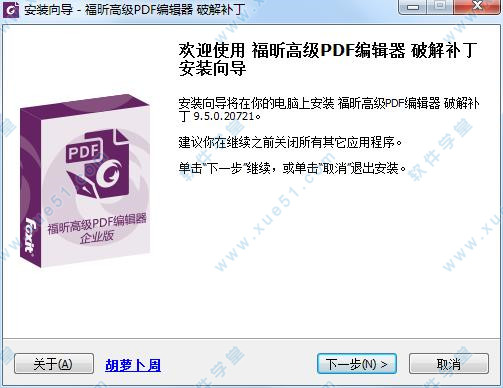 福昕高級(jí)PDF編輯器企業(yè)版