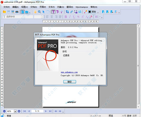 Ashampoo PDF Pro(PDF編輯器)