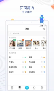 貼吧app極速版