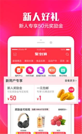 聚劃算app