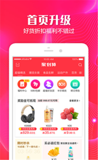 聚劃算app