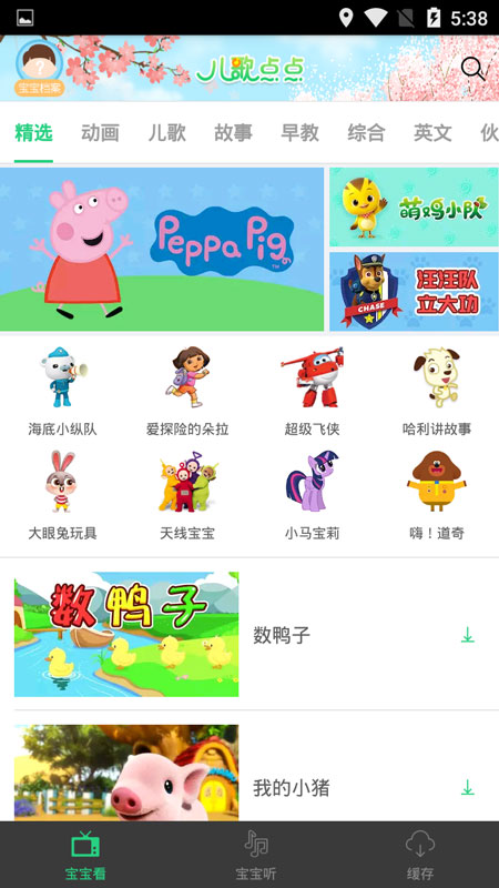 兒歌點點app免費版