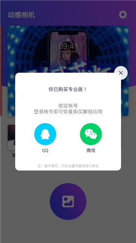 動(dòng)感相機(jī)手機(jī)版