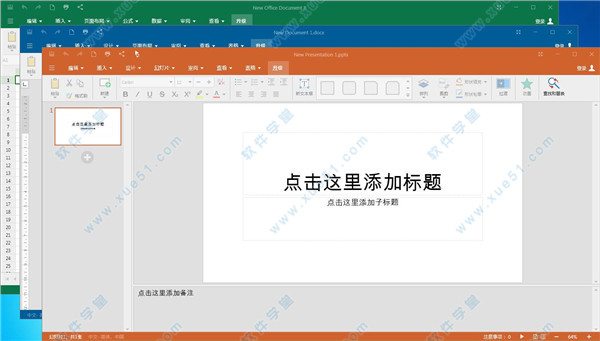 OfficeSuite Premium Edition中文破解版