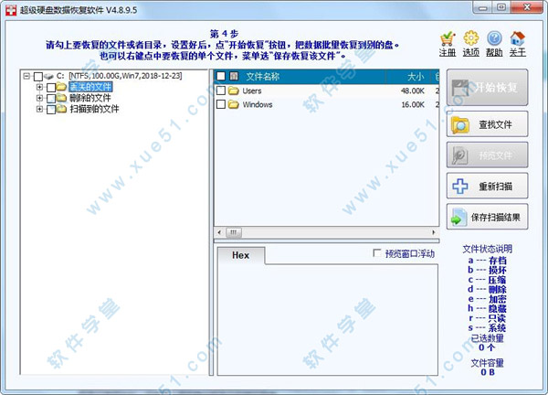 超級硬盤數(shù)據(jù)恢復(fù)軟件完美破解版