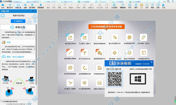 CAD快速看圖v9.9.9VIP綠色破解版