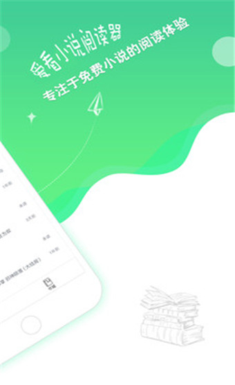 愛(ài)看小說(shuō)閱讀器app安卓版