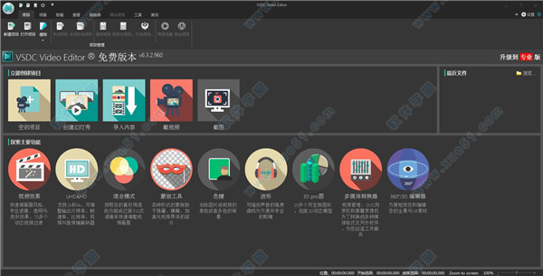 VSDC Video Editor Pro中文破解版