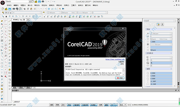 CorelCAD 2019免安裝免注冊綠色破解版