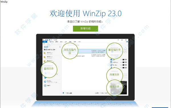 WinZip Pro 23簡(jiǎn)體中文破解版