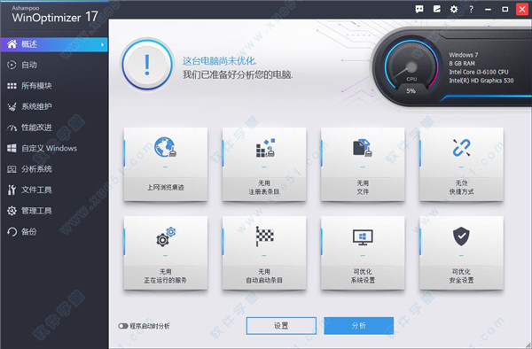 Ashampoo WinOptimizer 17中文破解版