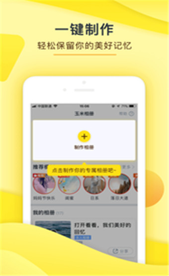 玉米相冊(cè)app