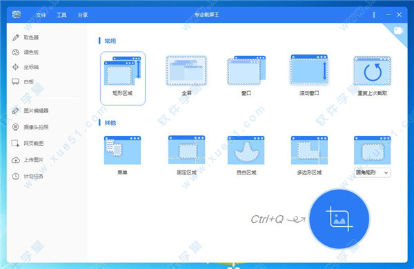 Apowersoft專業(yè)截屏王中文破解版