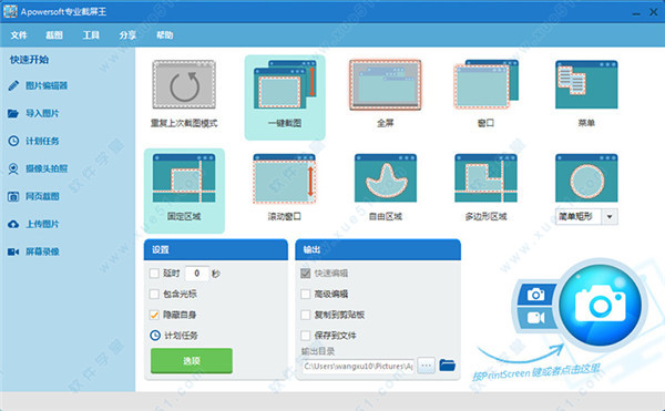 Apowersoft專業(yè)截屏王中文破解版