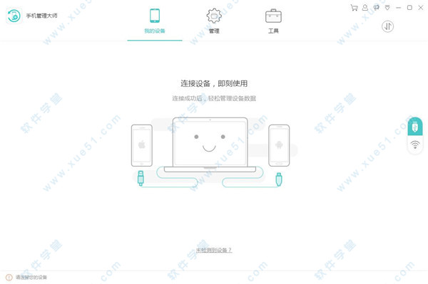 Apowersoft手機(jī)管理大師中文破解版