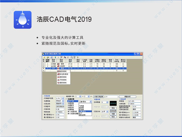 浩辰cad電氣2019中文破解版