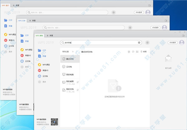 WPS Office 2019專業(yè)增強版