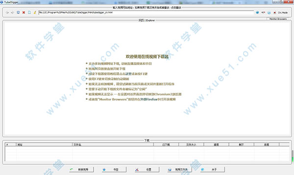 TubeDigger中文破解版