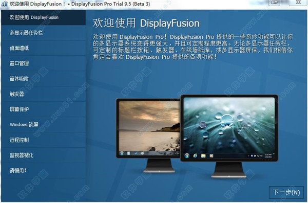 DisplayFusion Pro 9.5中文破解版