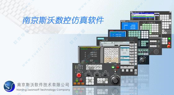 斯沃?jǐn)?shù)控仿真軟件swcnc7.2破解版