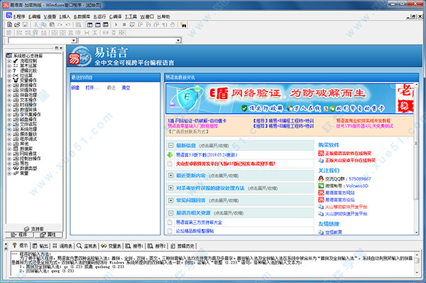 易語(yǔ)言5.9完美破解版