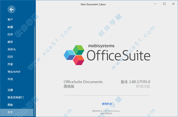 OfficeSuite Pro破解版