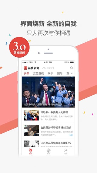 荔枝新聞app免費版