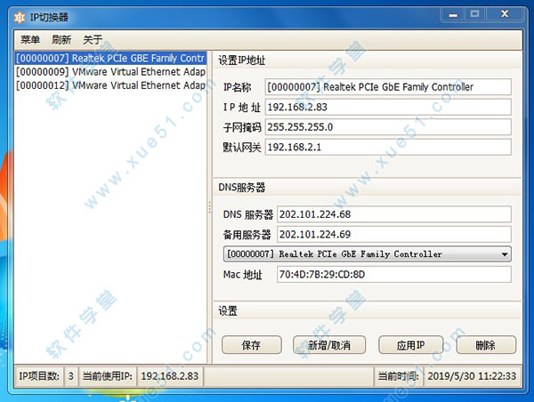 網(wǎng)絡IP切換器綠色版(附怎么用使用教程)