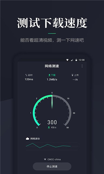 網(wǎng)絡(luò)測(cè)速大師手機(jī)版
