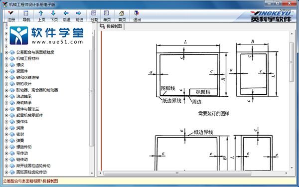 機(jī)械工程師設(shè)計(jì)手冊(cè)電子版破解版