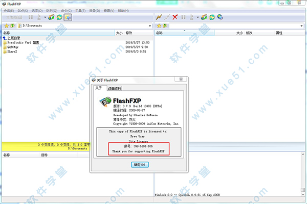 FlashFXP漢化破解版