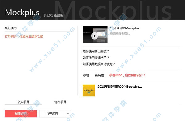 mockplus(原型設(shè)計工具)綠色免費版