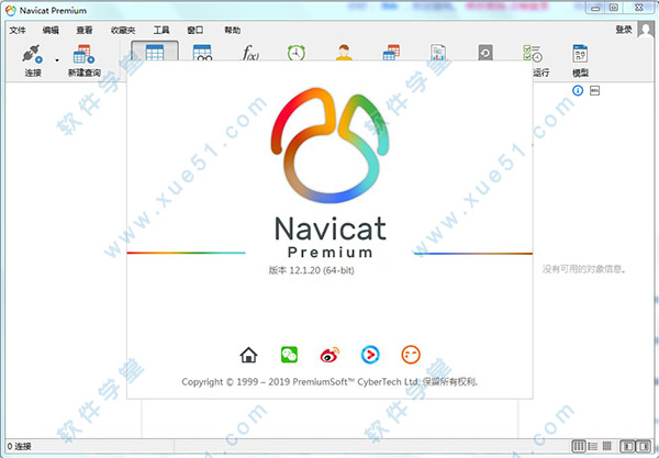 Navicat Premium 12.1中文特別版64位/32位