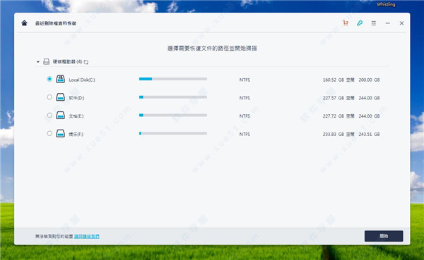 萬興數(shù)據(jù)恢復(fù)專家7.3綠色中文破解版