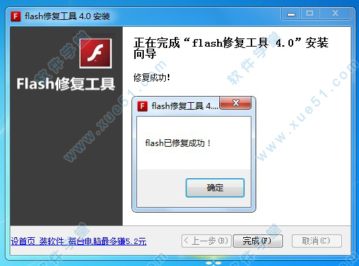 flash修復(fù)工具 4.0最新版