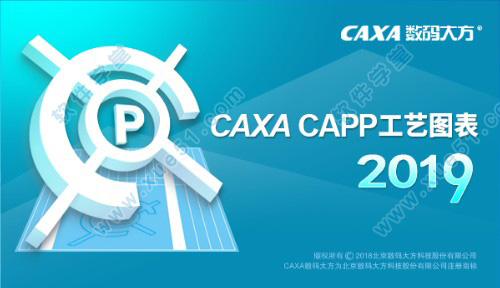 CAXA CAPP工藝圖表2019破解版