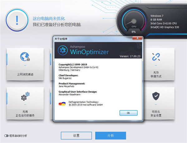 Ashampoo WinOptimizer 17免注冊(cè)破解版