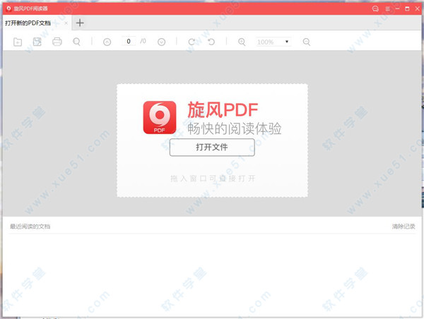 旋風(fēng)PDF閱讀器