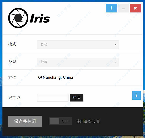 Iris Pro v1.1.7完美破解授權(quán)綠色便攜版