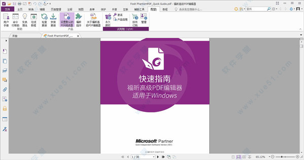 福昕高級(jí)PDF編輯器(Foxit PhantomPDF)