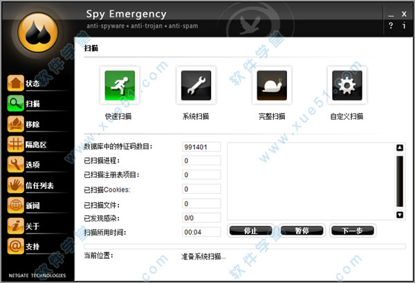 Spy Emergency 2019破解版