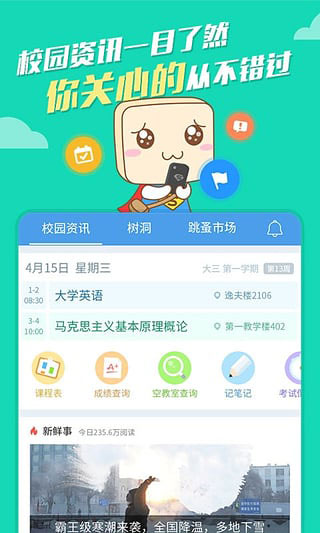 超級課程表app極速版