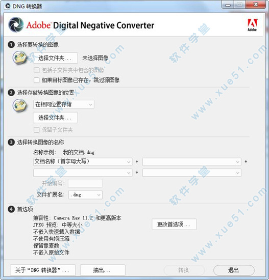 Adobe DNG Converter(DNG格式轉(zhuǎn)換器) 中文版